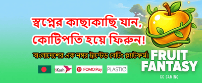 আপনার ভাগ্য পরীক্ষা করুন এখন