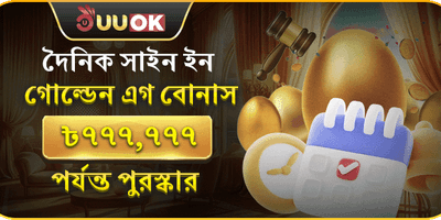 ডেইলি সাইন-ইন বোনাস