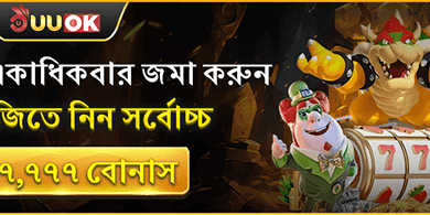মাল্টিপল ডিপোজিট সুপার রিওয়ার্ড