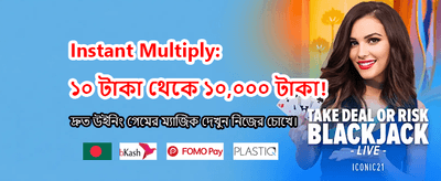 আজই জয় করুন বিশাল বোনাস